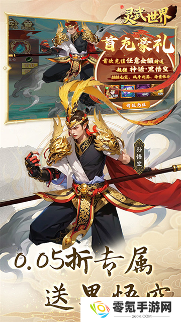 灵武世界