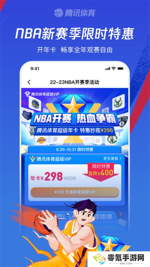 腾讯体育下载安装最新版