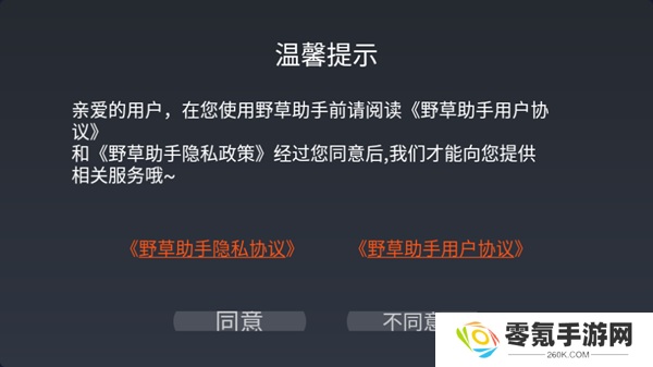 野草助手tv版软件下载