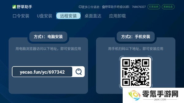 野草助手tv版软件下载