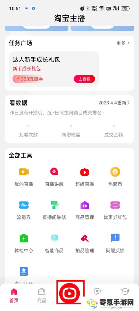淘宝主播app最新版