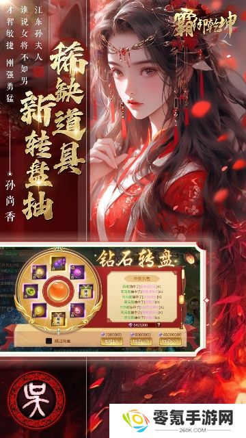 霸御乾坤手游