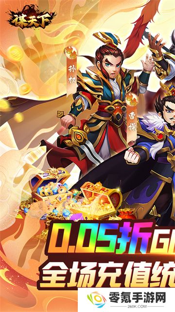 谋天下手游