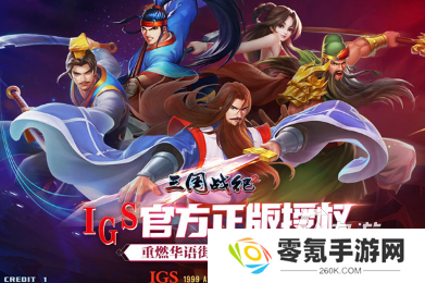 2001年三国游戏排行榜 经典的三国游戏盘点