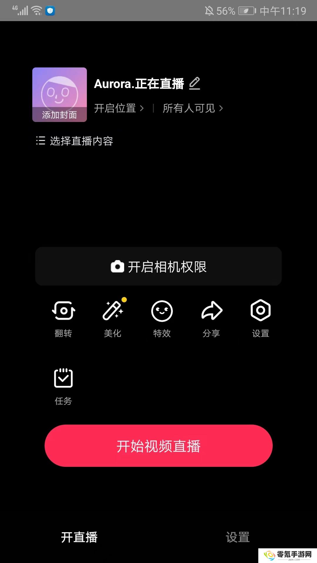 抖音直播伴侣手机版