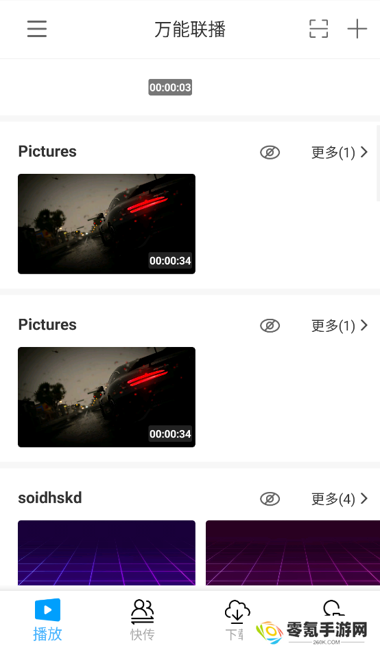 万能联播app官方版