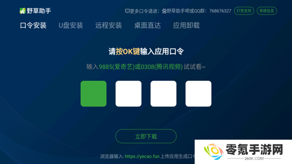 野草助手tv版软件下载