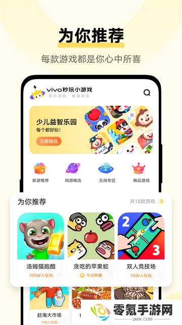 vivo秒玩小游戏正版