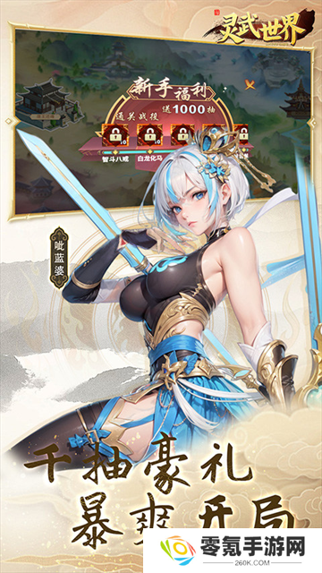 灵武世界