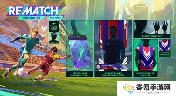 《REMATCH》版本区别介绍 职业版包含什么