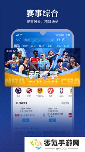 咪咕体育app官方版下载