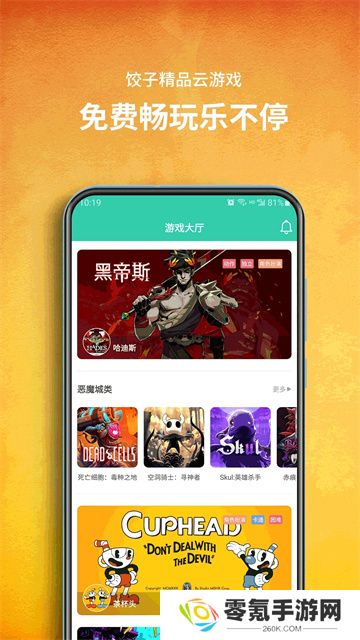 饺子云游戏app