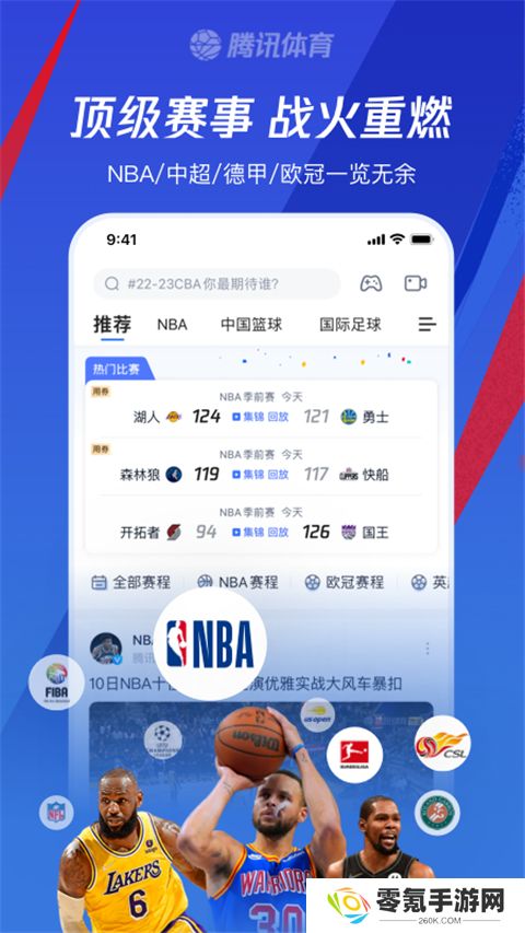 腾讯体育app官方版下载