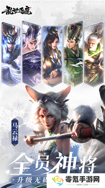 乱世逐鹿0.1折版