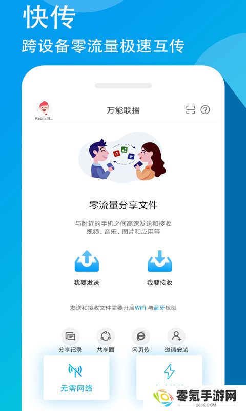 万能联播下载
