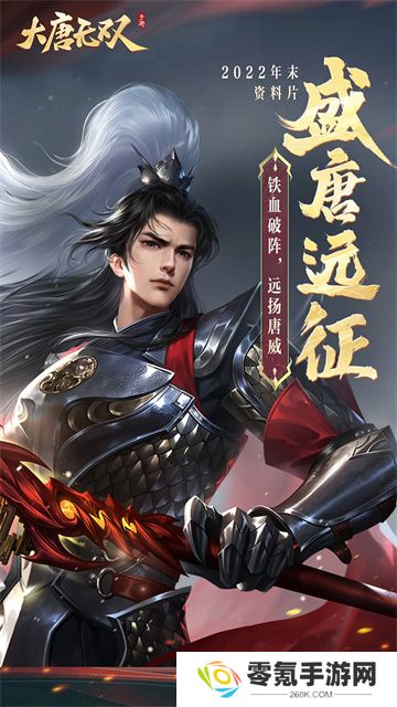 大唐无双手游