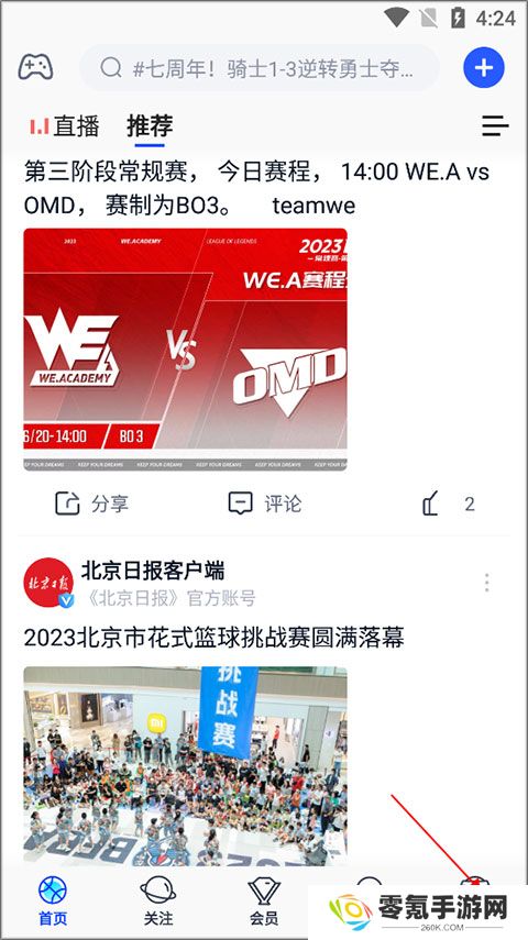 腾讯体育最新版