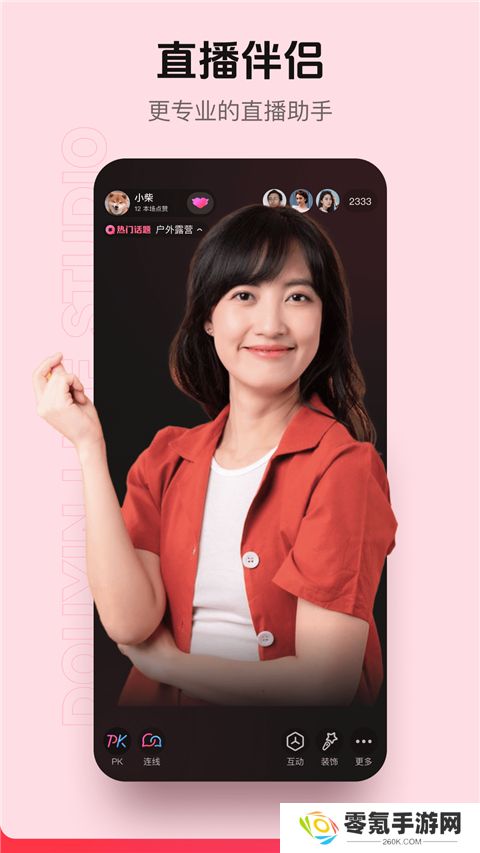 抖音直播伴侣手机版下载