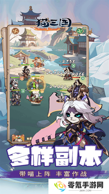 猫三国手游