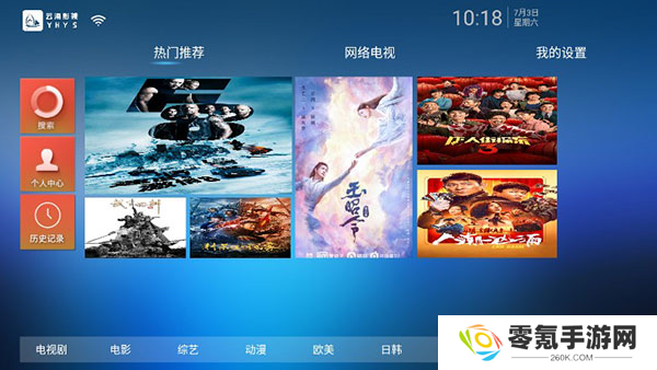 云海电视app