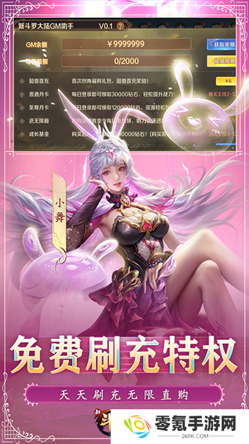 新斗罗大陆犀游版