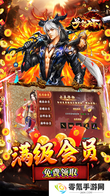 号令天下2