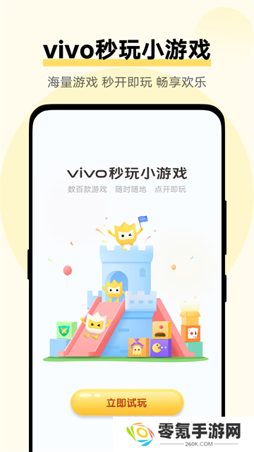 vivo秒玩小游戏正版
