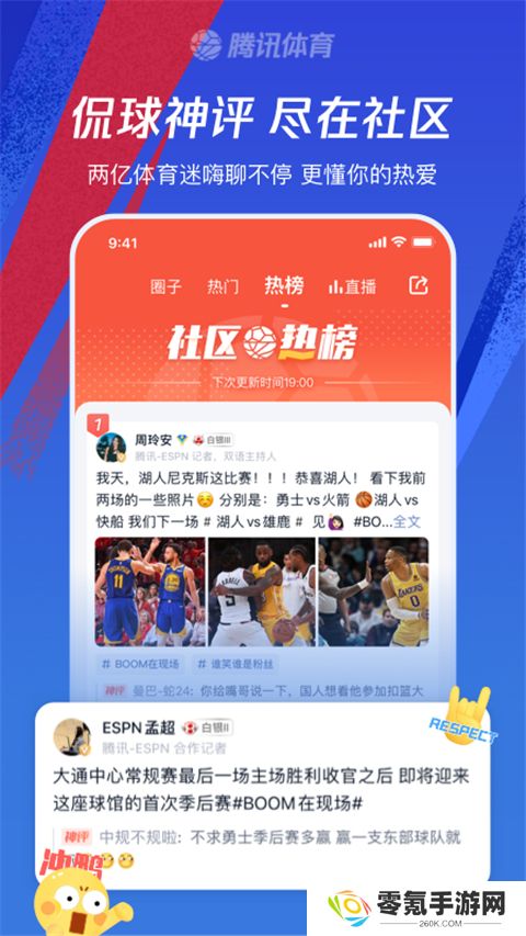 腾讯体育app官方版下载