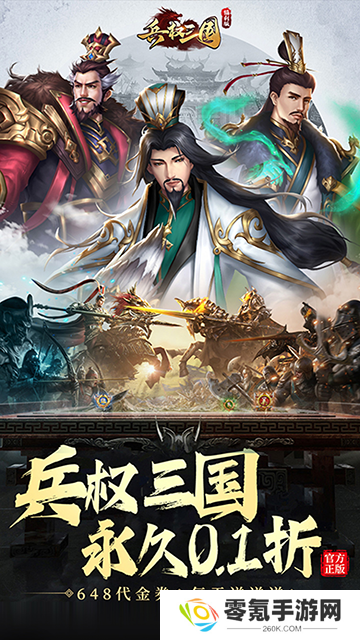 兵权三国(0.1折)