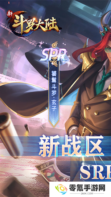 新斗罗大陆犀游版
