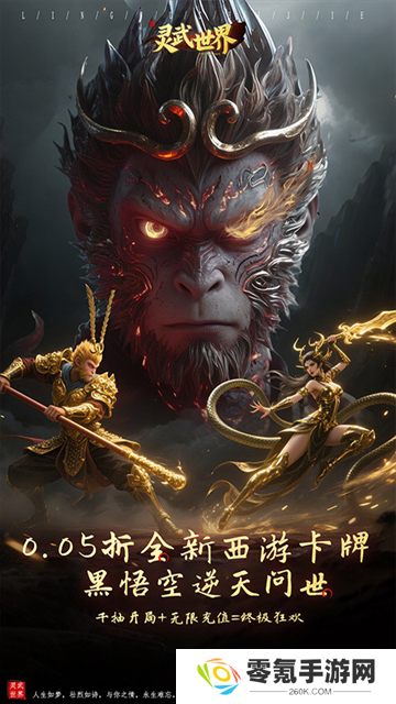 灵武世界