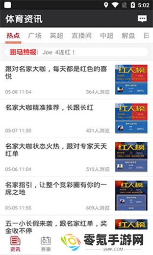 斑马体育直播官方版