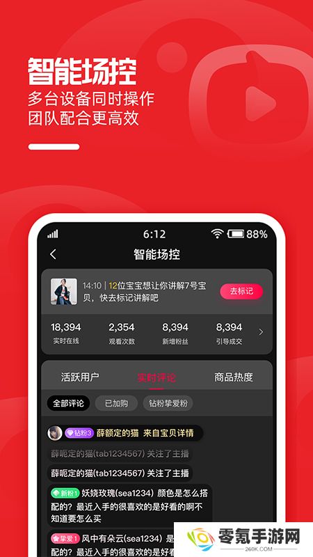 淘宝主播app下载最新版
