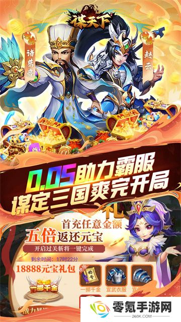 谋天下手游