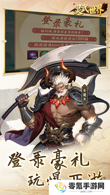 灵武世界