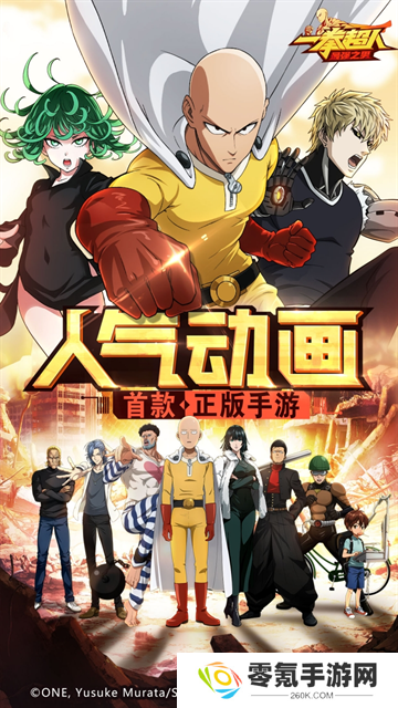 一拳超人最强之男先锋服