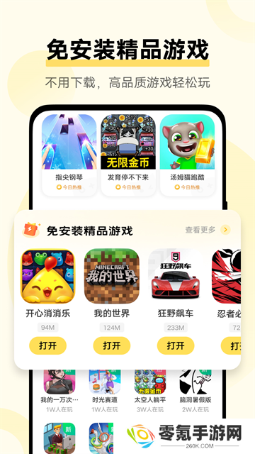 vivo秒玩小游戏正版