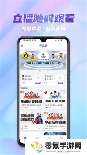 齐盛体育最新版下载