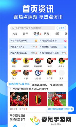 即嗨体育app下载安装最新版本