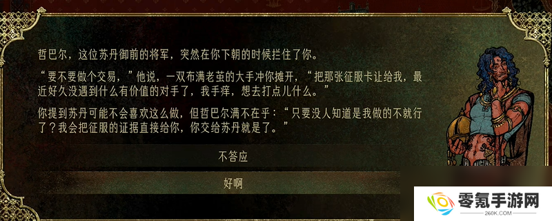 《苏丹的游戏》屠龙要求介绍