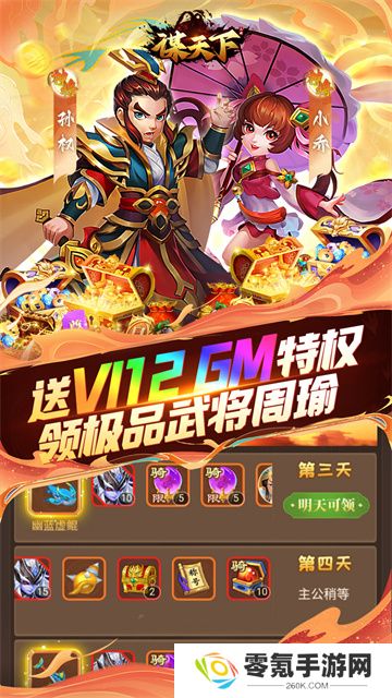 谋天下手游