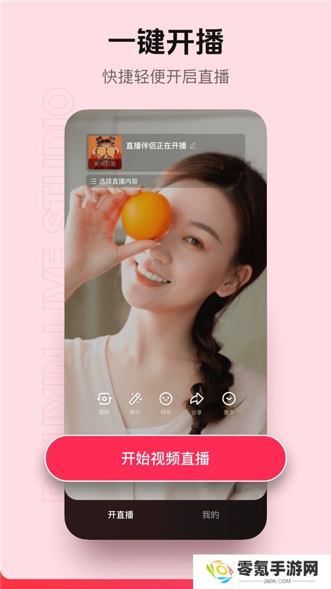 抖音直播伴侣手机版下载