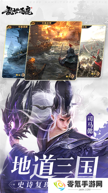 乱世逐鹿0.1折版