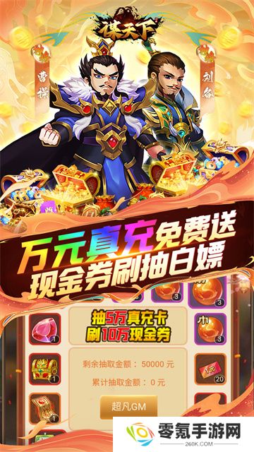 谋天下手游