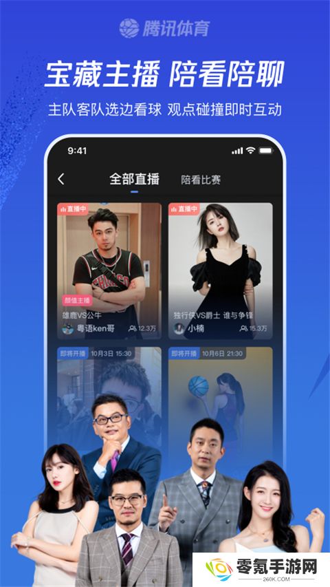 腾讯体育app官方版下载