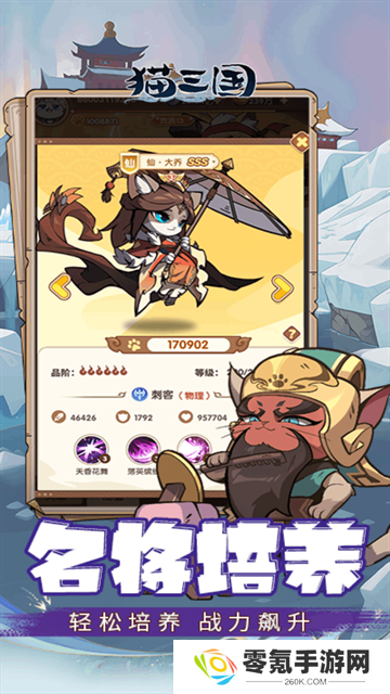 猫三国手游