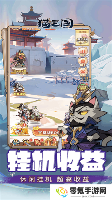 猫三国手游