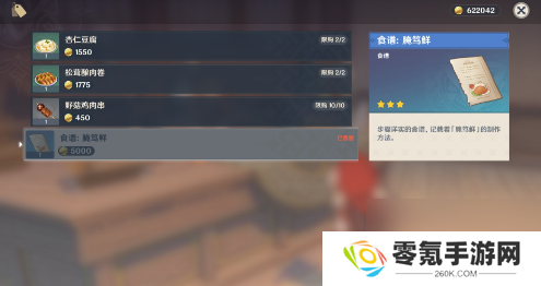 原神中腌笃鲜的原料有哪些