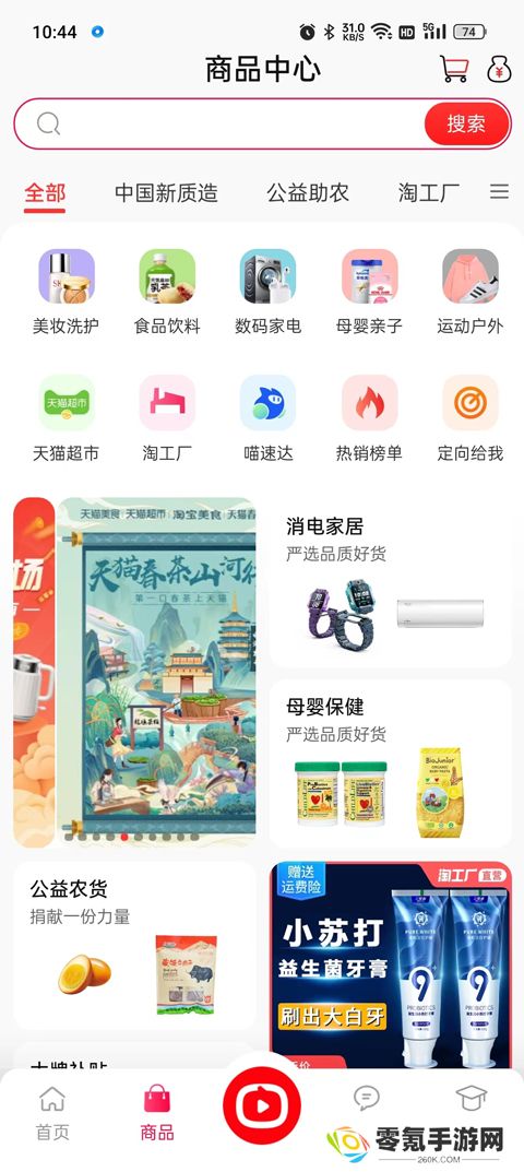 淘宝主播端