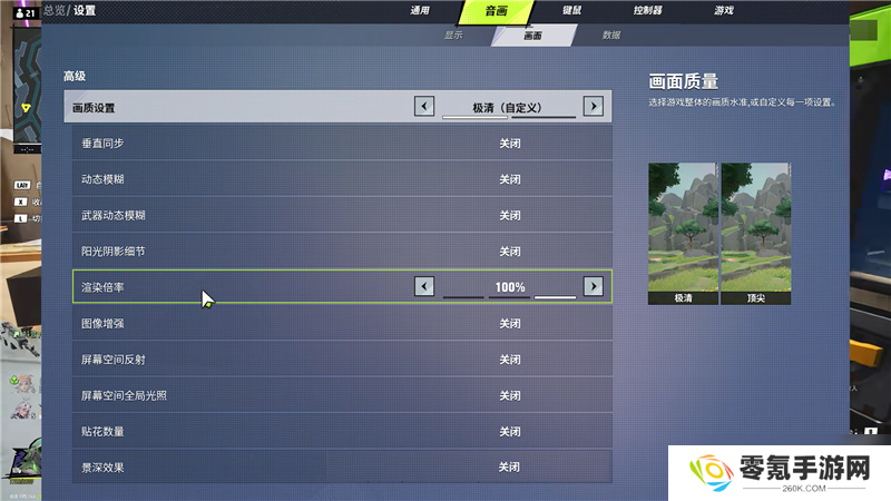 远光84画面设置推荐-远光84画面优化教学